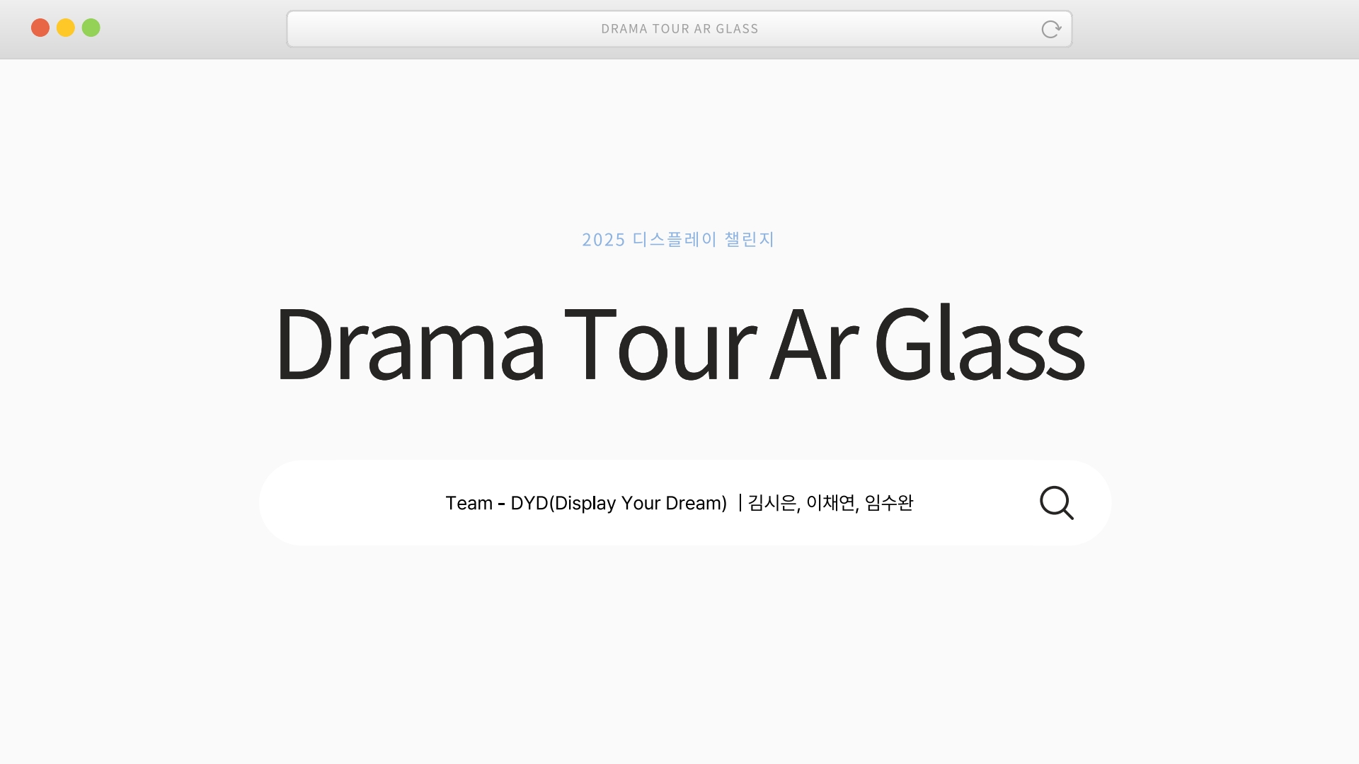 Drama Tour AR Glass 썸네일