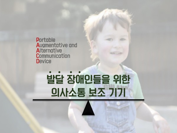 PAACD 썸네일