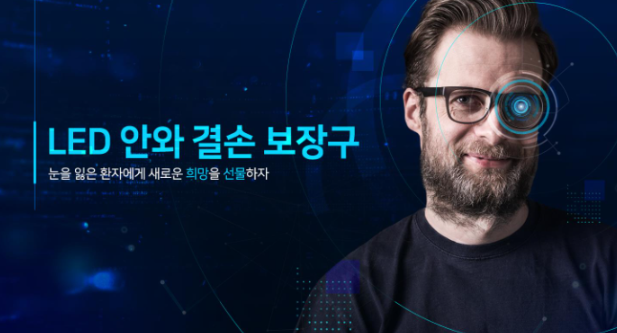 LED 안와 결손 보장구 썸네일