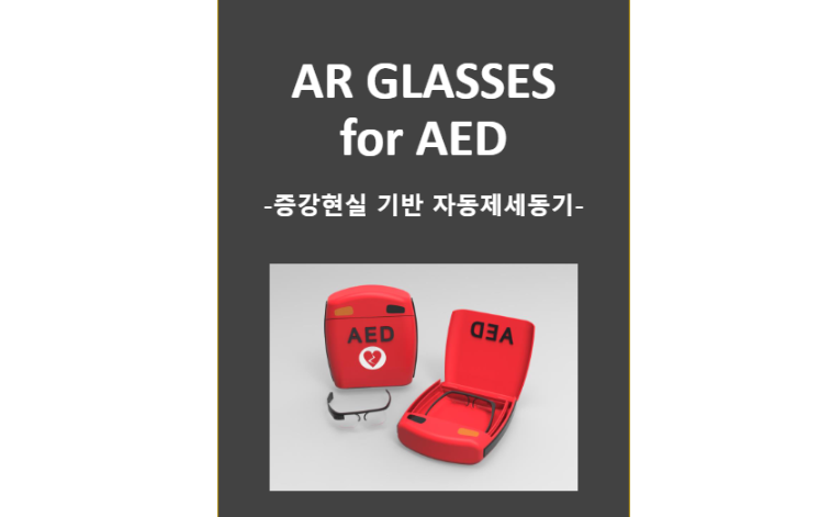 AR Glasses for AED 썸네일
