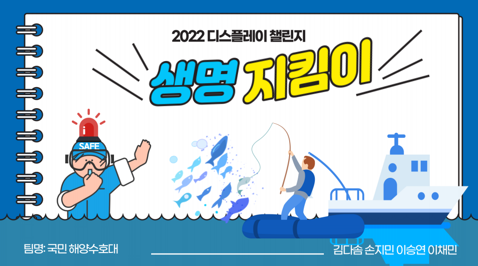 생명지킴이 썸네일