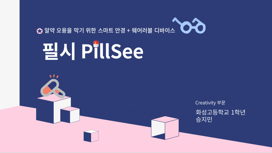 필시 (PillSee) 썸네일