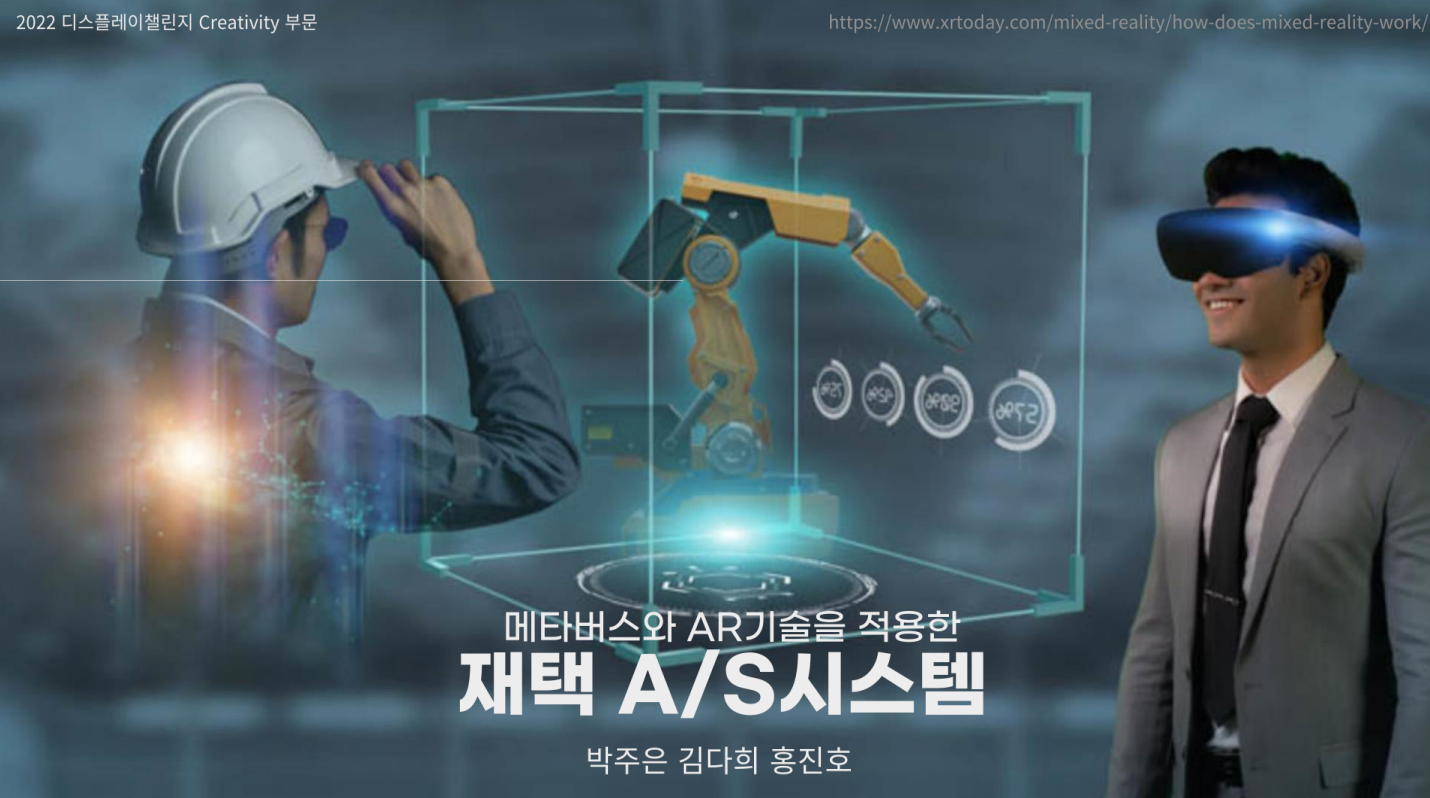 메타버스와 AR기술을 적용한 재택 AS 시스템 썸네일