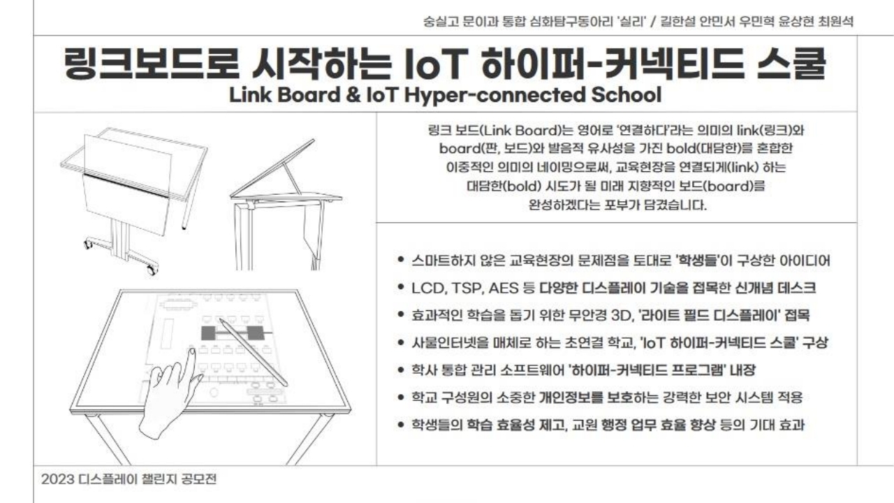 링크보드(link board)로 시작하는 하이퍼-커넥티드 스쿨 썸네일