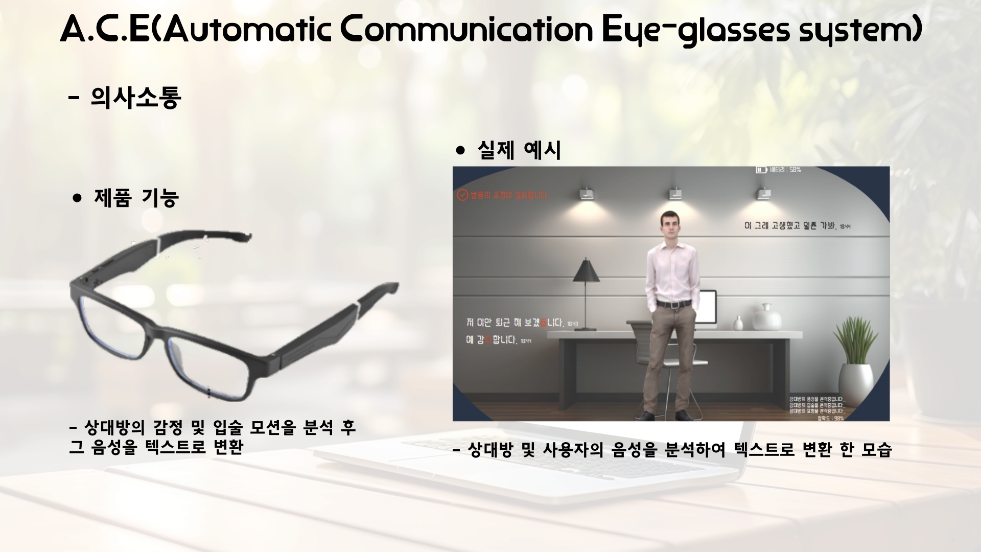 청각장애인 의사소통 시스템(A.C.E) 썸네일